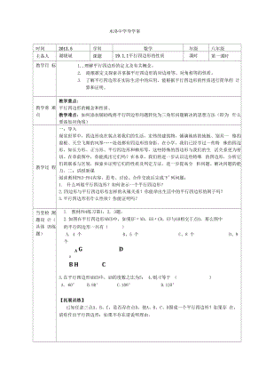 19章四边形导学案.docx