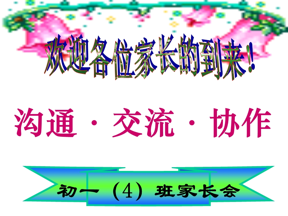 《父母大讲堂》PPT课件.ppt_第1页