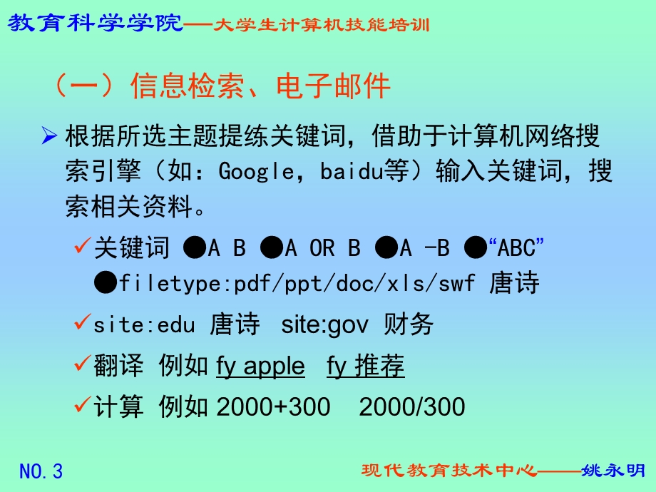 大学生计算机技能训练.ppt_第3页