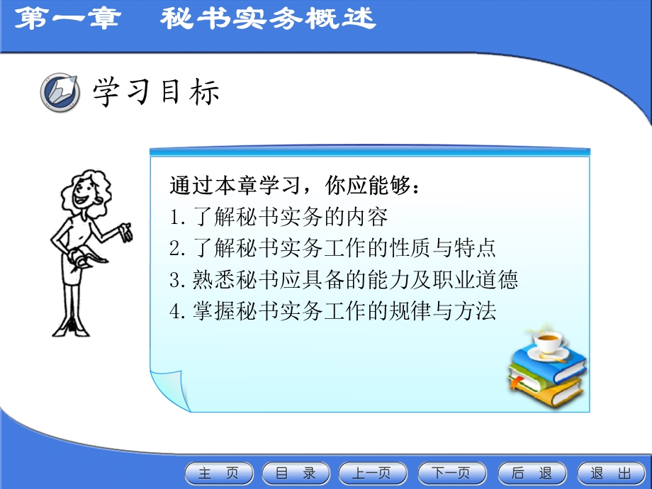 《秘书实务概述》PPT课件.ppt_第2页