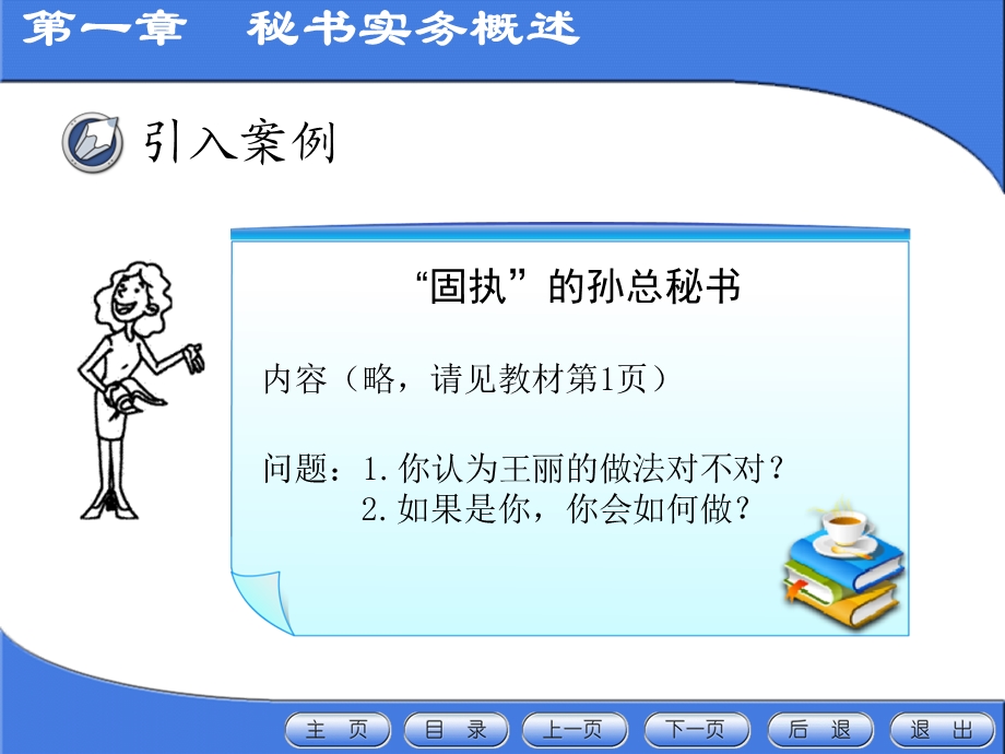 《秘书实务概述》PPT课件.ppt_第3页