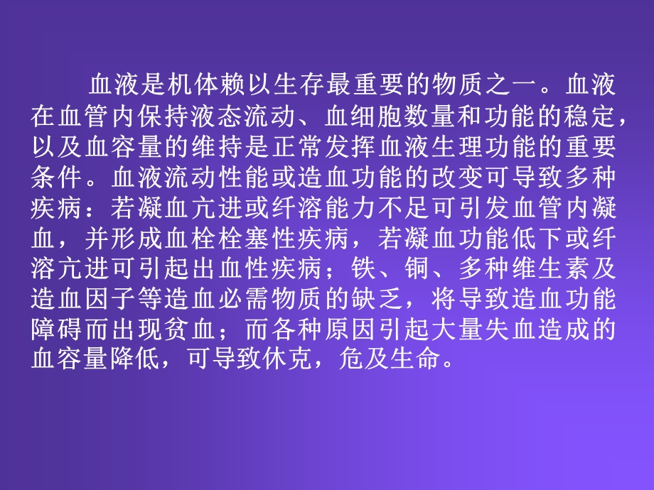 药理学课件 17.抗贫血药.ppt_第2页