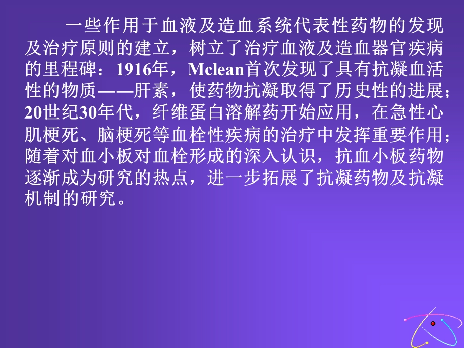 药理学课件 17.抗贫血药.ppt_第3页