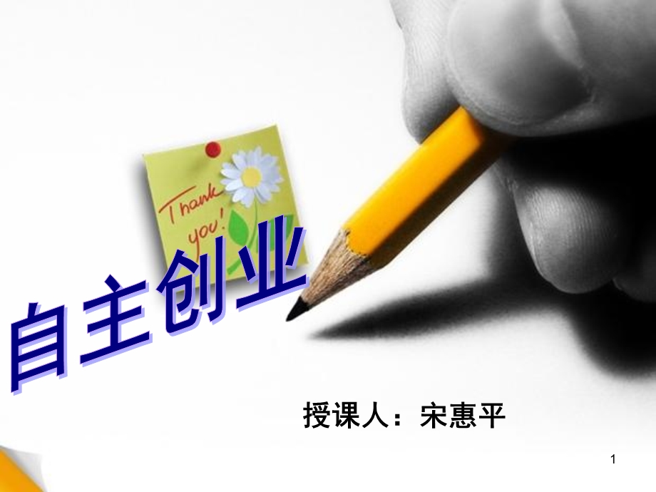 《自主创业》PPT课件.ppt_第1页