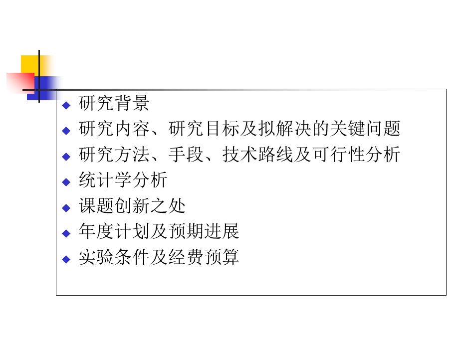 《经典开题报告》PPT课件.ppt_第2页