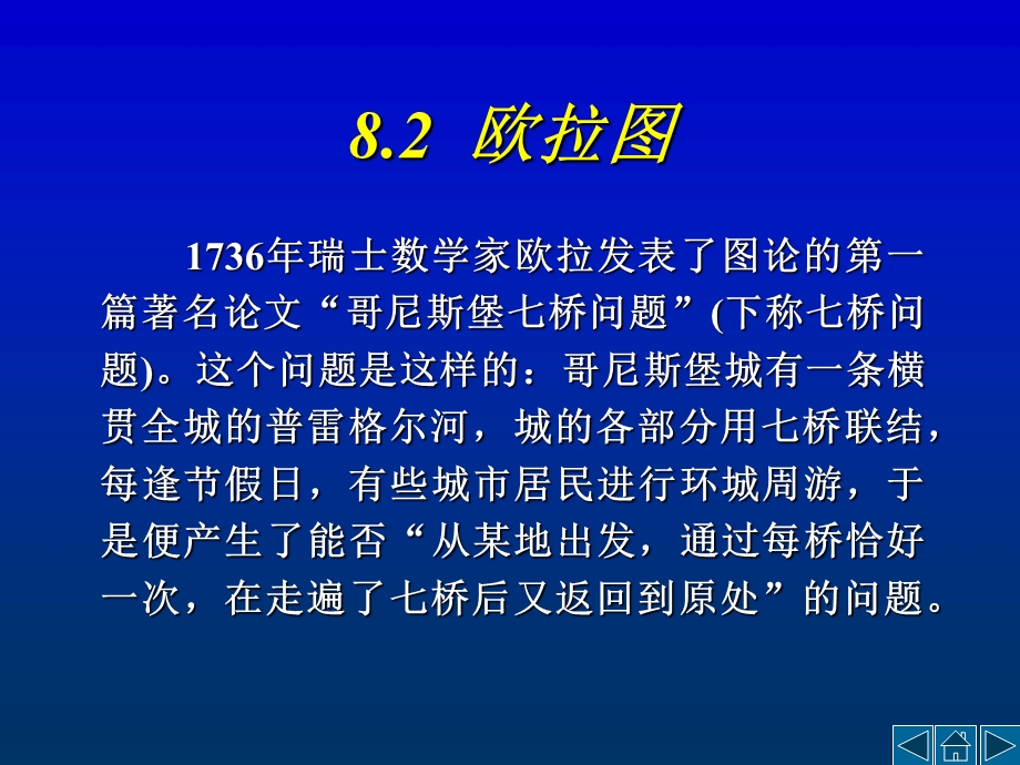 《些特殊的图》PPT课件.ppt_第2页