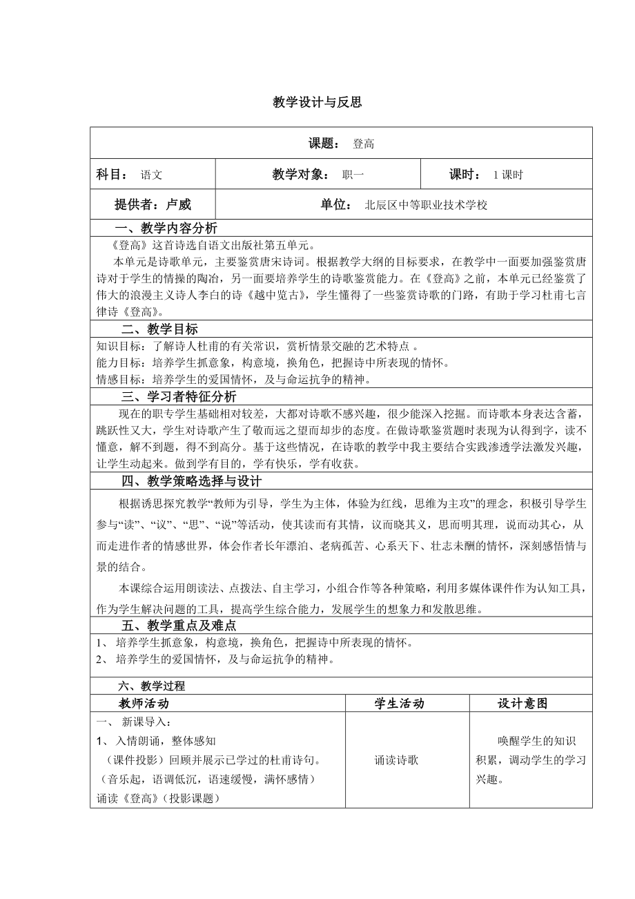 登高教学设计与反思.doc_第1页