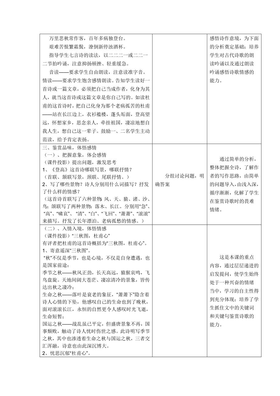 登高教学设计与反思.doc_第3页