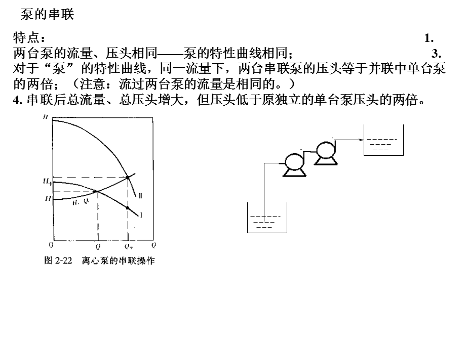 《泵的连接方式》PPT课件.ppt_第2页