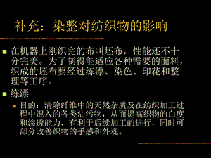 《纺织物的性能》PPT课件.ppt