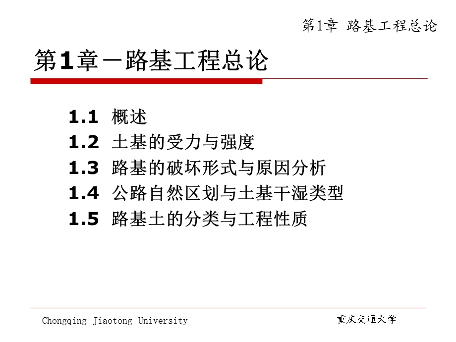 《路基工程概述》PPT课件.ppt_第2页