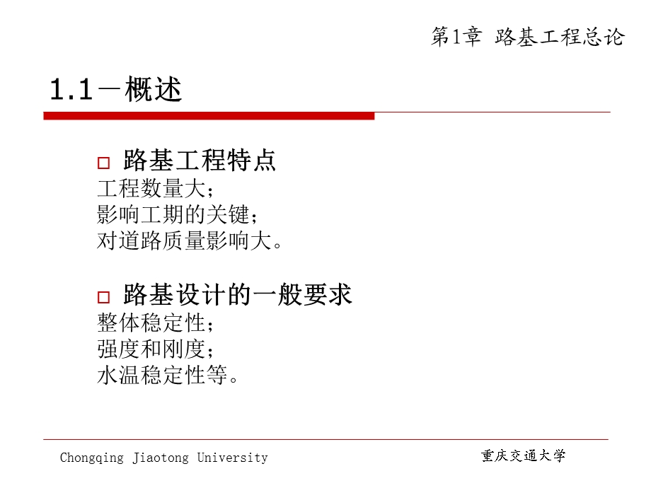 《路基工程概述》PPT课件.ppt_第3页