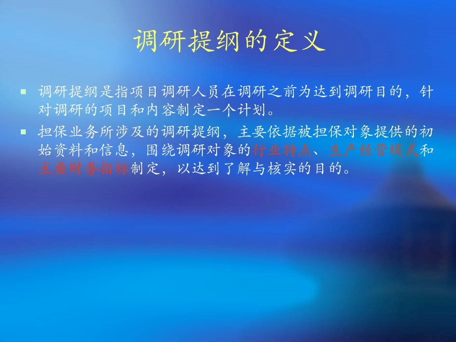 《保前调研提纲》PPT课件.ppt_第3页