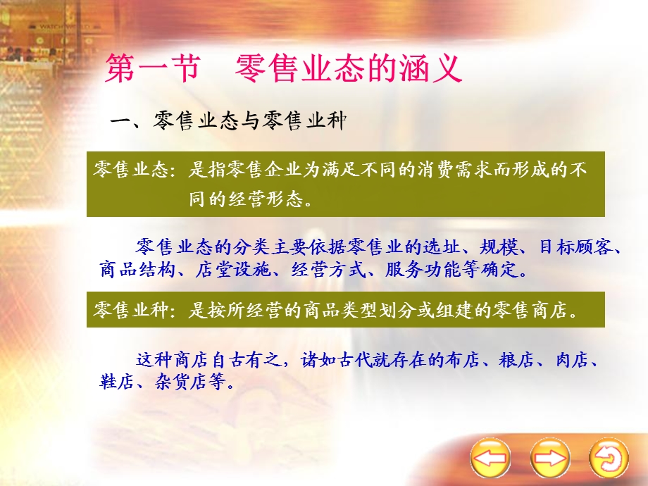 《零售机构》PPT课件.ppt_第2页