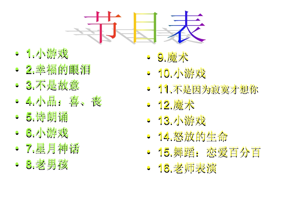 [其它技巧]元旦幻灯片.ppt_第3页