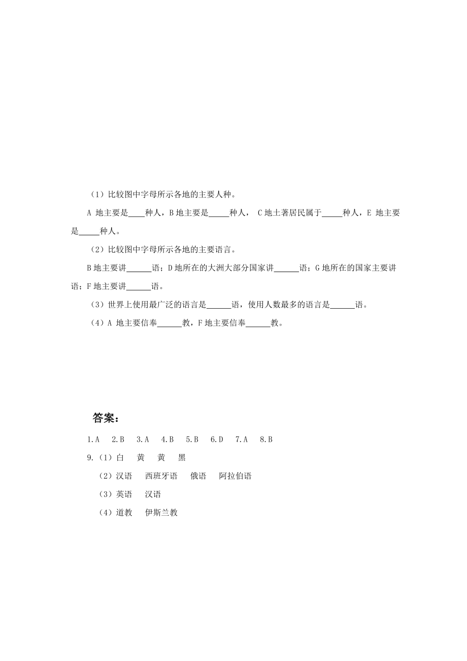 第二节世界的人种、语言和宗教习题2.doc_第2页