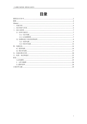 数电课程设计报告八路数字抢答器课程设计.doc