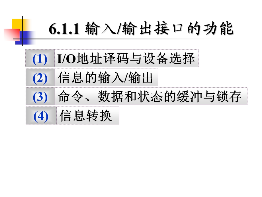 《输入输出与中断》PPT课件.ppt_第3页