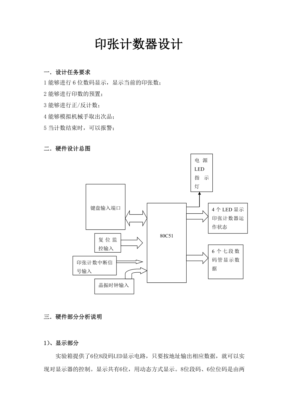 课程设计论文印张计数器设计.doc_第1页