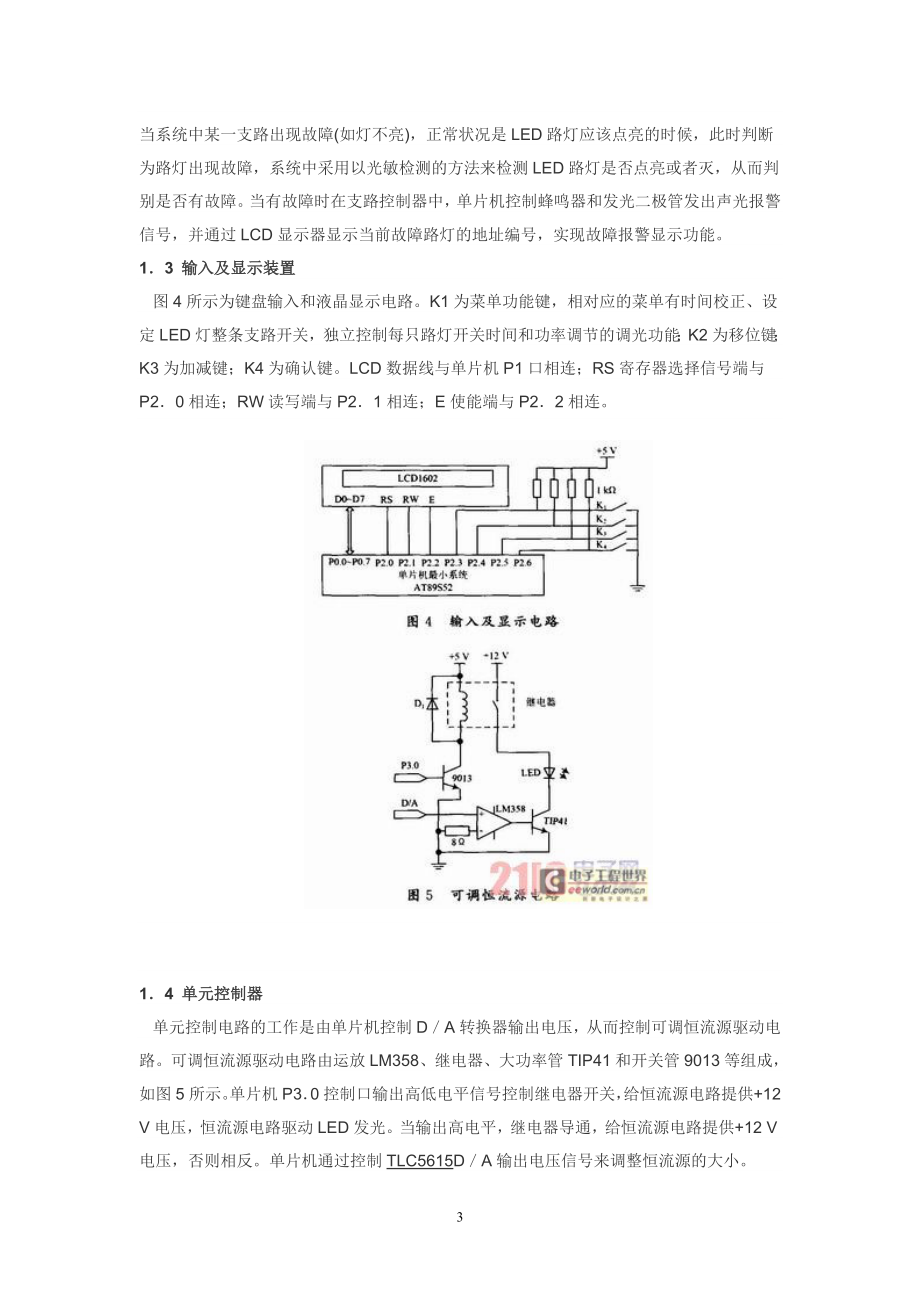 毕业设计论文基于单片机的LED路灯模拟控制系统的设计与实现.doc_第3页