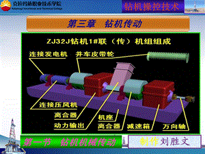 《钻机机械传动》PPT课件.ppt