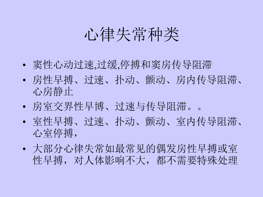 《心律失常概念》PPT课件.ppt_第3页