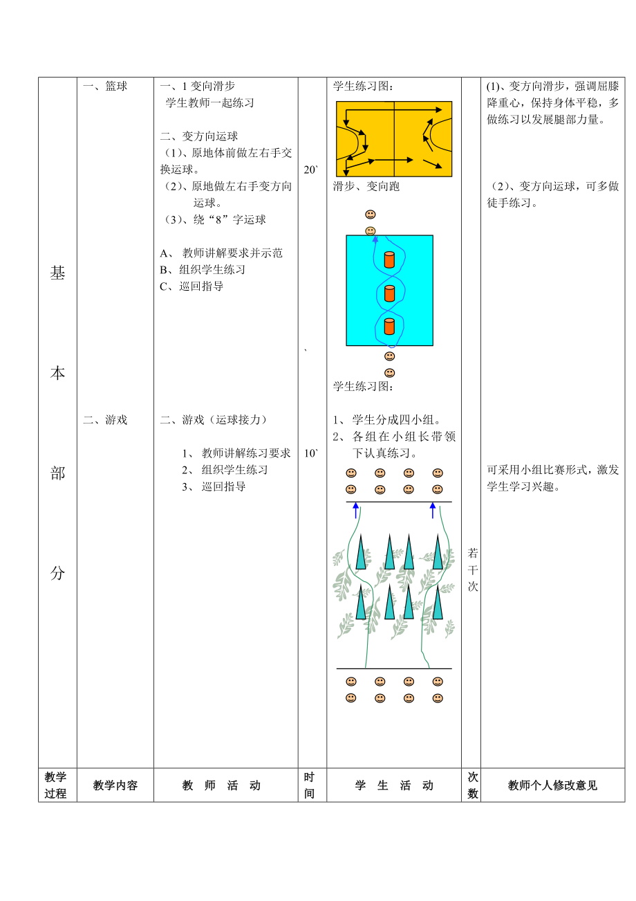 第9周第2次课教案总18次备课教师.doc_第2页