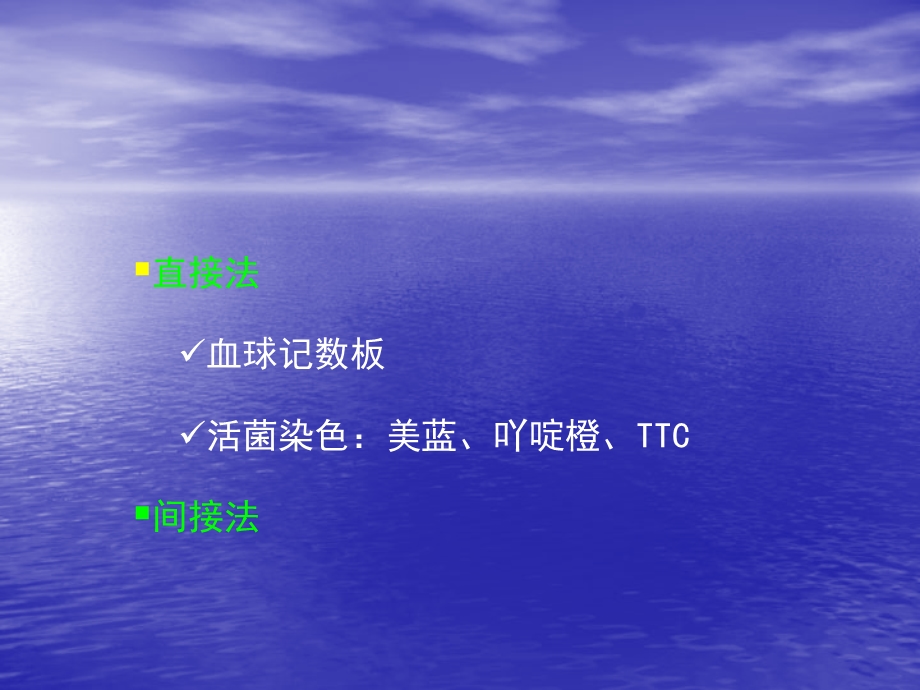 《细菌菌落计数》PPT课件.ppt_第2页