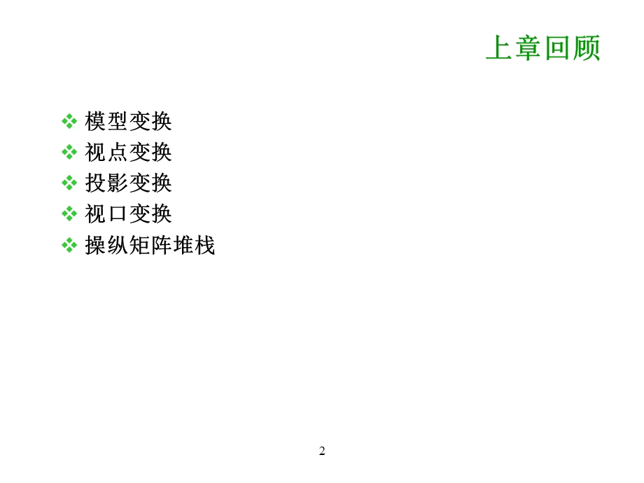 《OpenGL基础》PPT课件.ppt_第2页