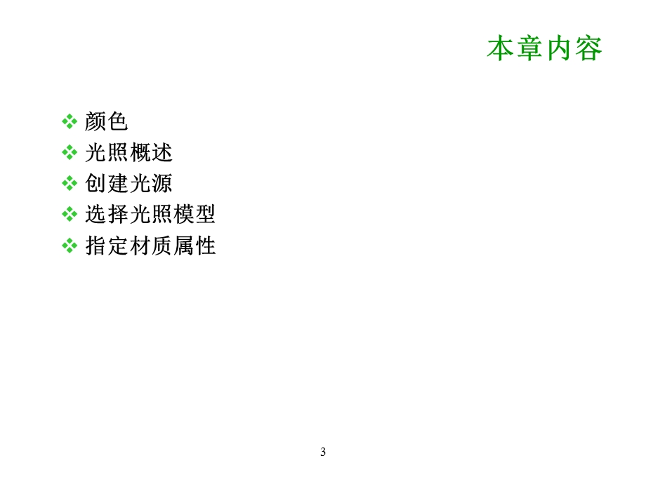 《OpenGL基础》PPT课件.ppt_第3页