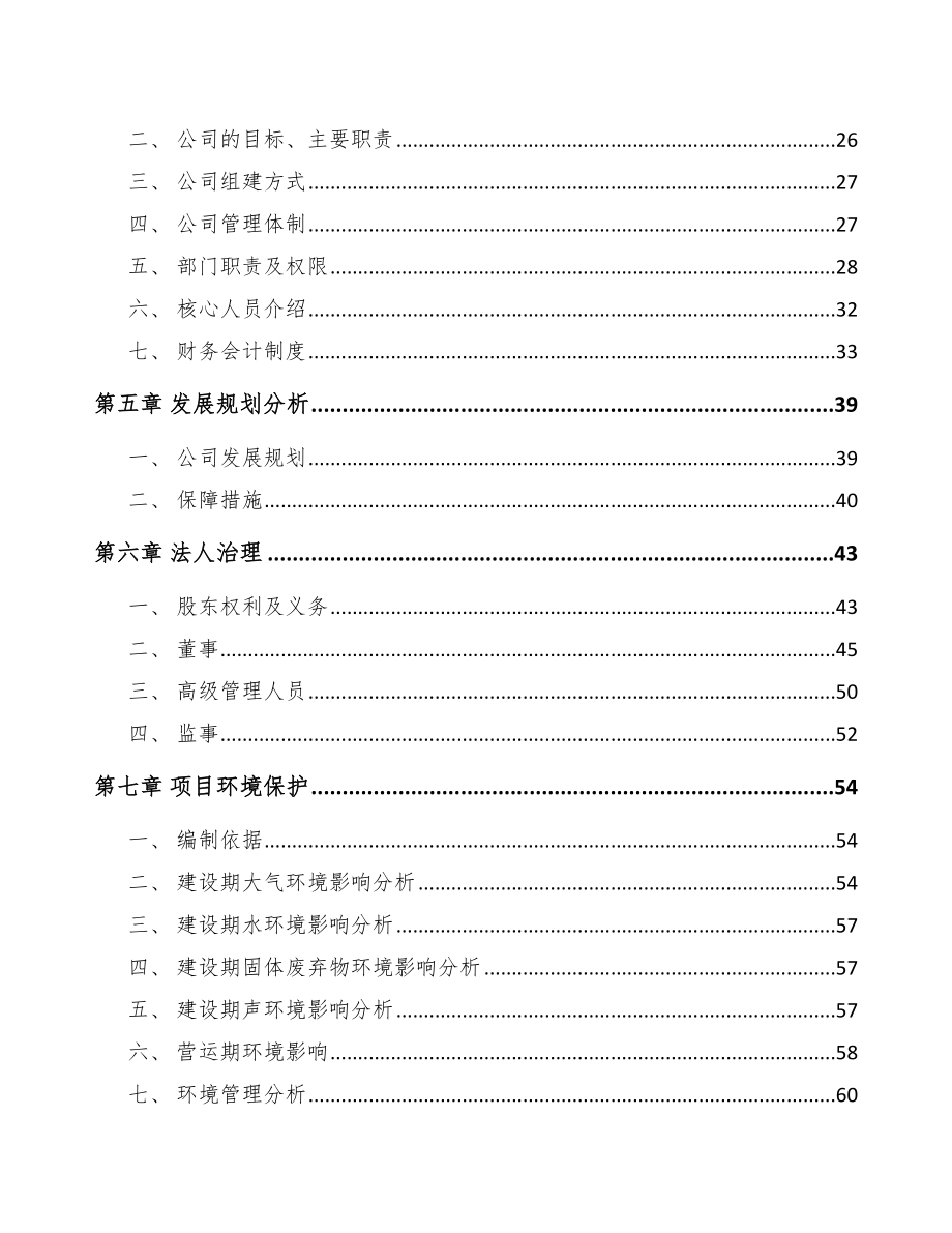 南岸区关于成立表面活性剂公司可行性研究报告.docx_第3页