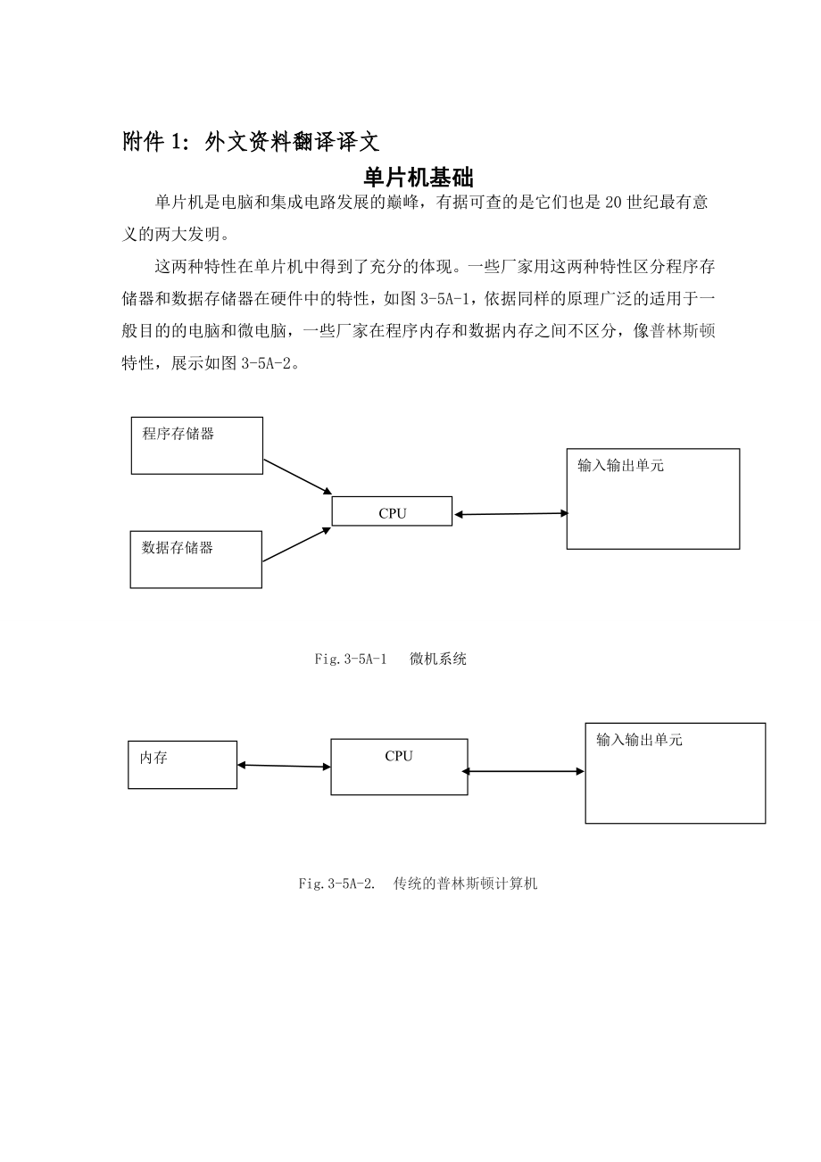 电子信息科学与技术专业毕业设计论文外文翻译单片机基础知识.doc_第2页