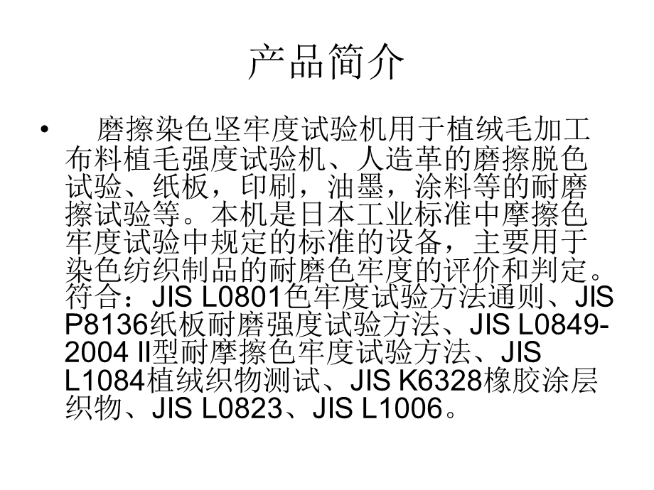 磨擦染色坚牢度试验机.ppt_第2页