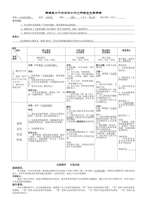 六上飞来的花瓣导学案.doc