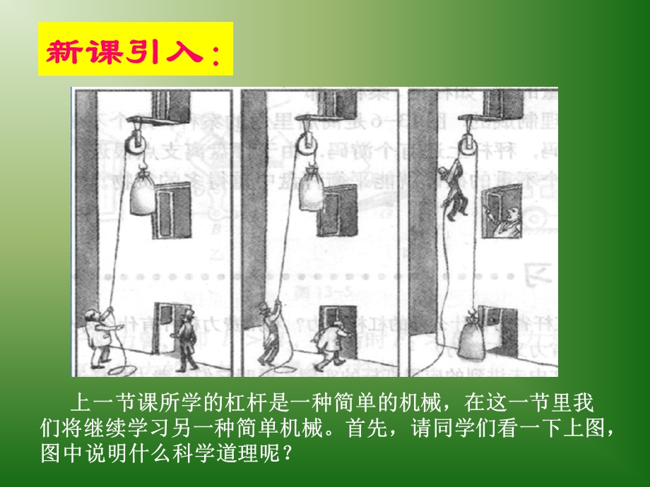 《滑轮和滑轮组》PPT课件.ppt_第2页