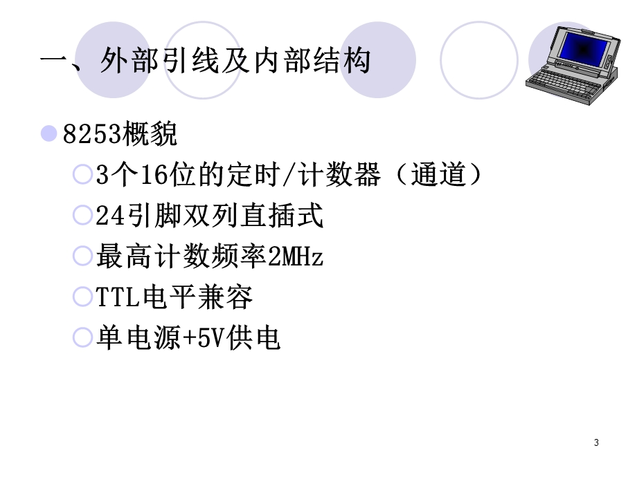 《计数定时接口》PPT课件.ppt_第3页