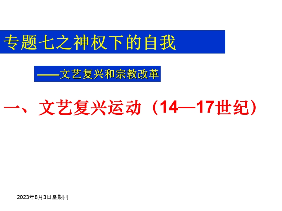 有人说西欧封建社会末期47世纪是人和世界.ppt_第2页