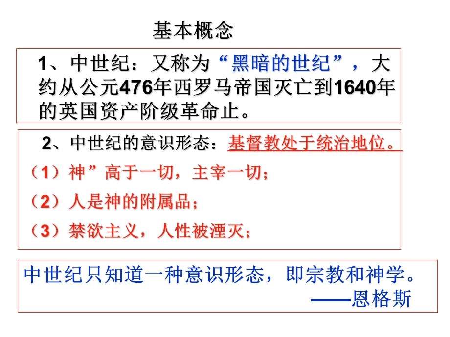 有人说西欧封建社会末期47世纪是人和世界.ppt_第3页