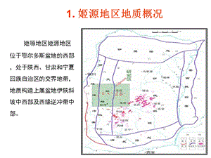 《姬塬地区地层》PPT课件.ppt