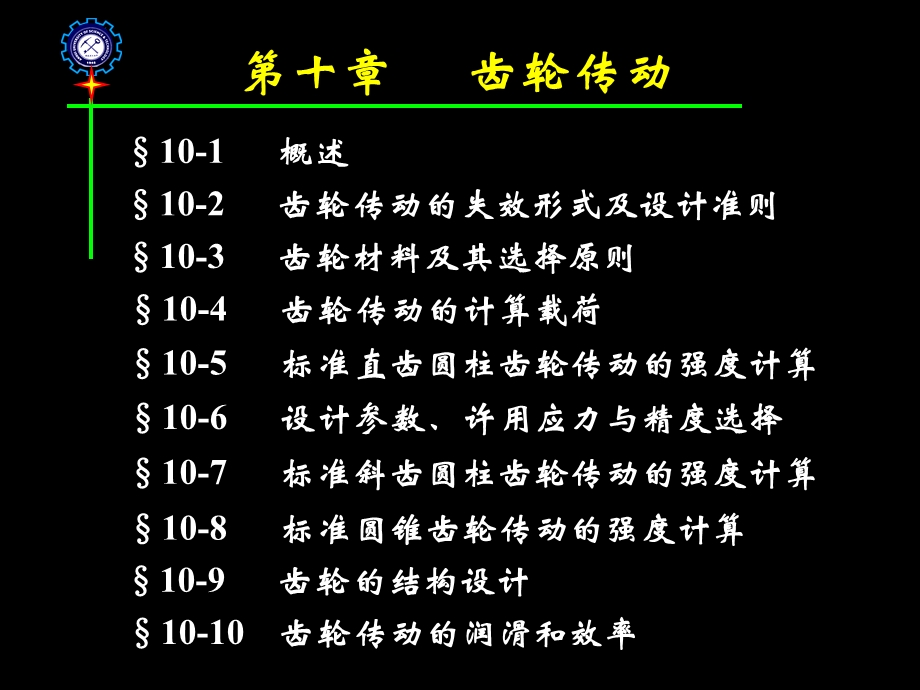 《齿轮传动改》PPT课件.ppt_第1页