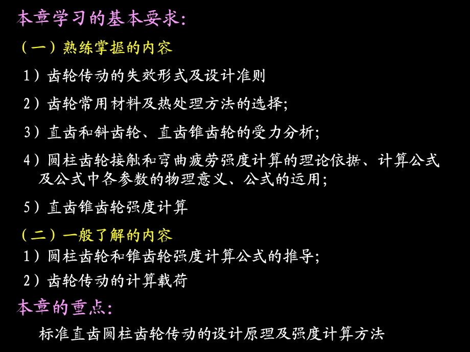 《齿轮传动改》PPT课件.ppt_第2页