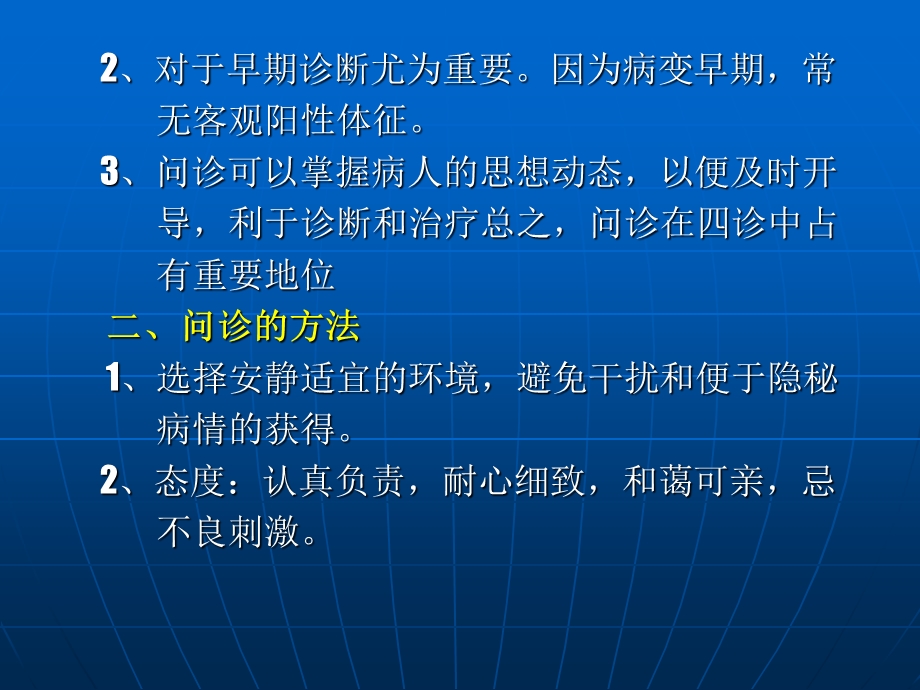 636第一章 问诊问诊的意义及方法.ppt_第3页