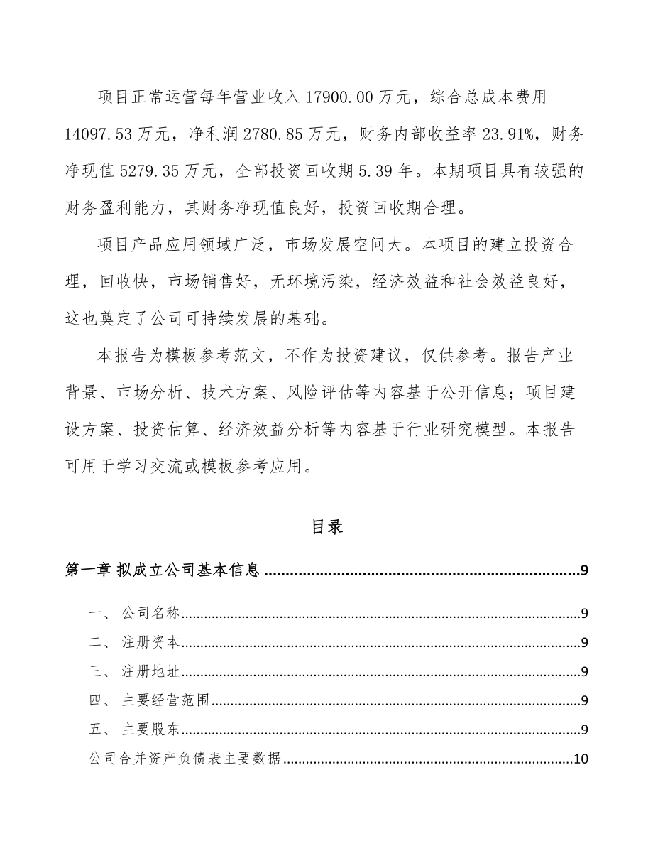 南昌关于成立聚苯乙烯产品公司可行性研究报告.docx_第3页