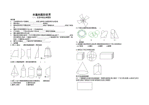 1.1生活中的立体图形练习题.doc