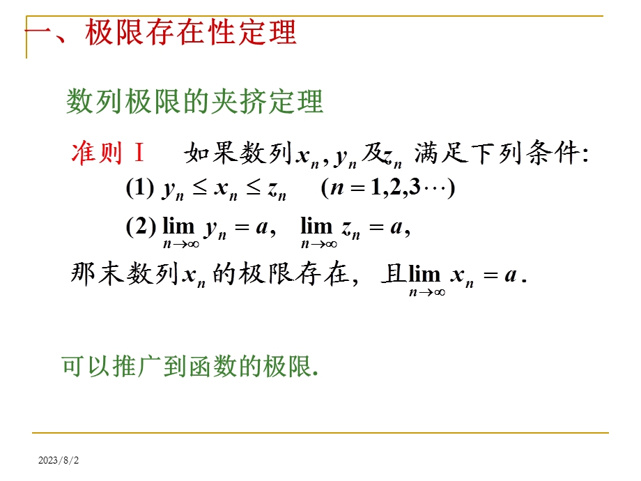 《重要极限》PPT课件.ppt_第2页