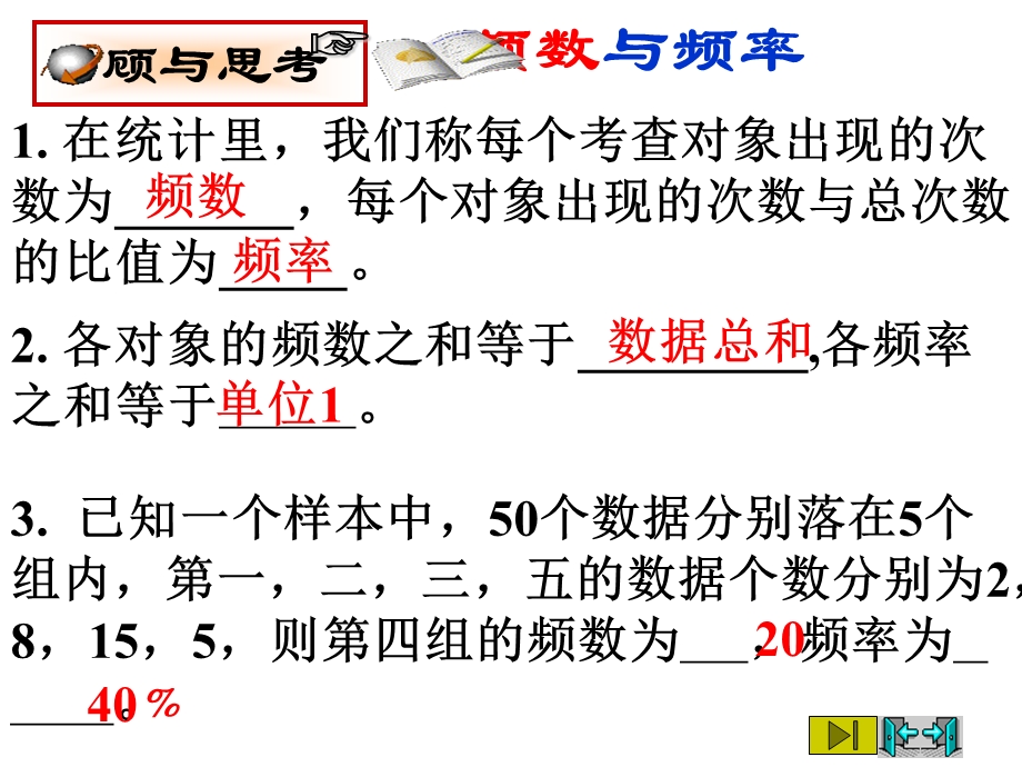 《频数及其分布》PPT课件.ppt_第3页