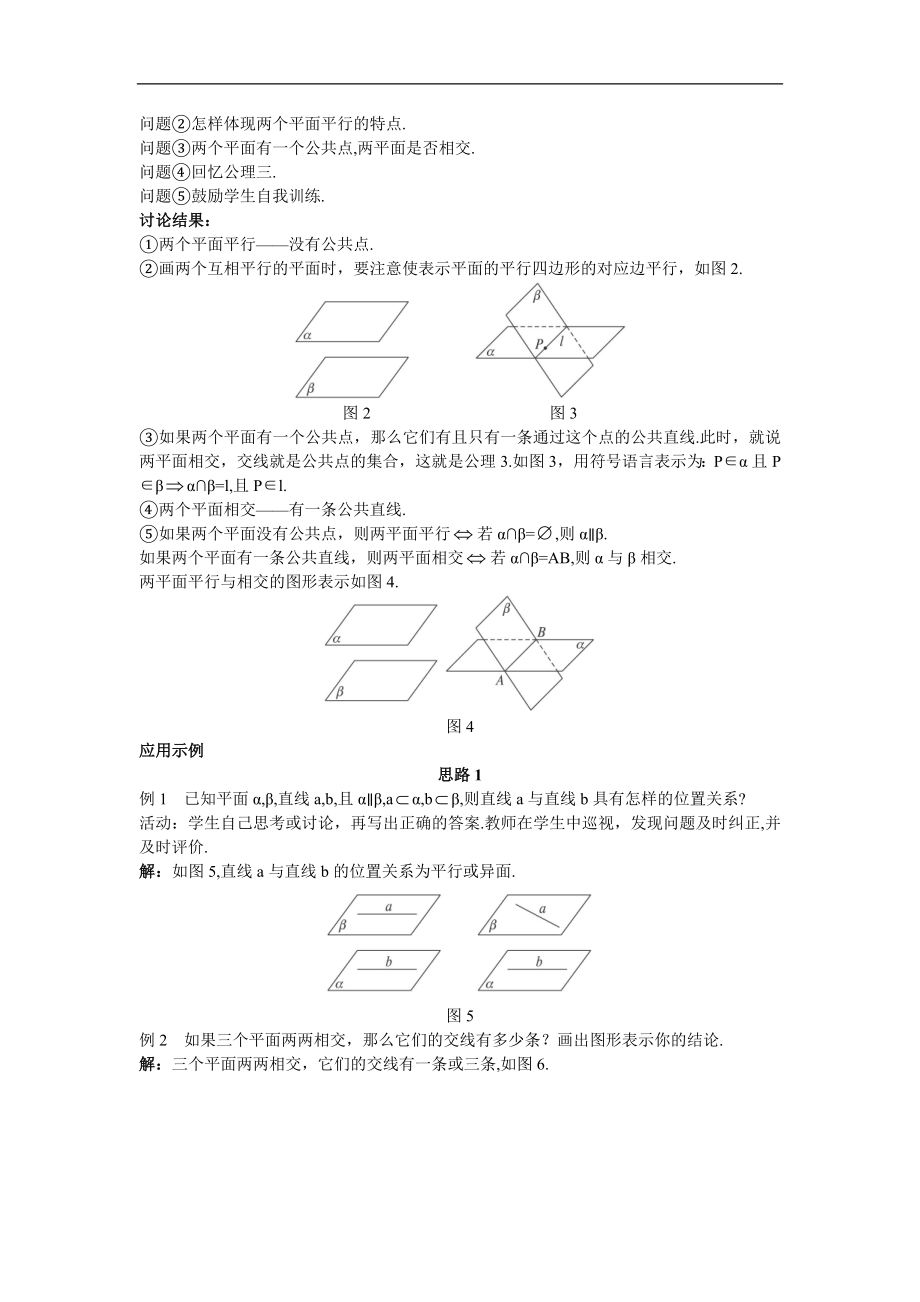 4.示范教案2.1.4平面与平面之间的位置关系.doc_第2页