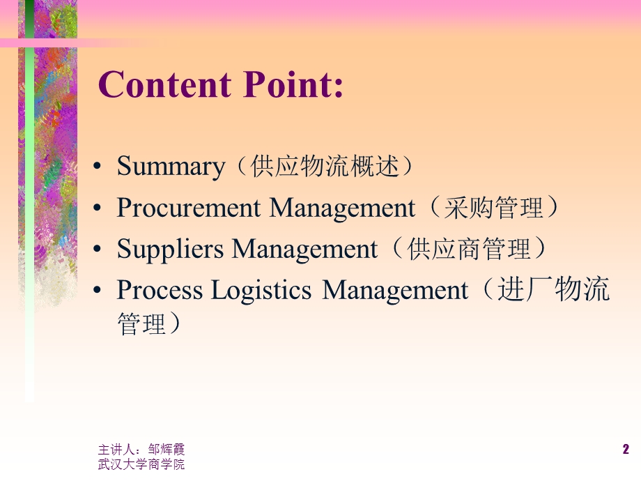 物流培训资料之4SupplyLogistics4.ppt_第2页