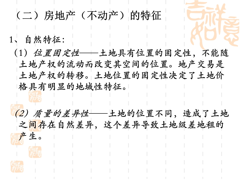 《房地产评估一》PPT课件.ppt_第3页