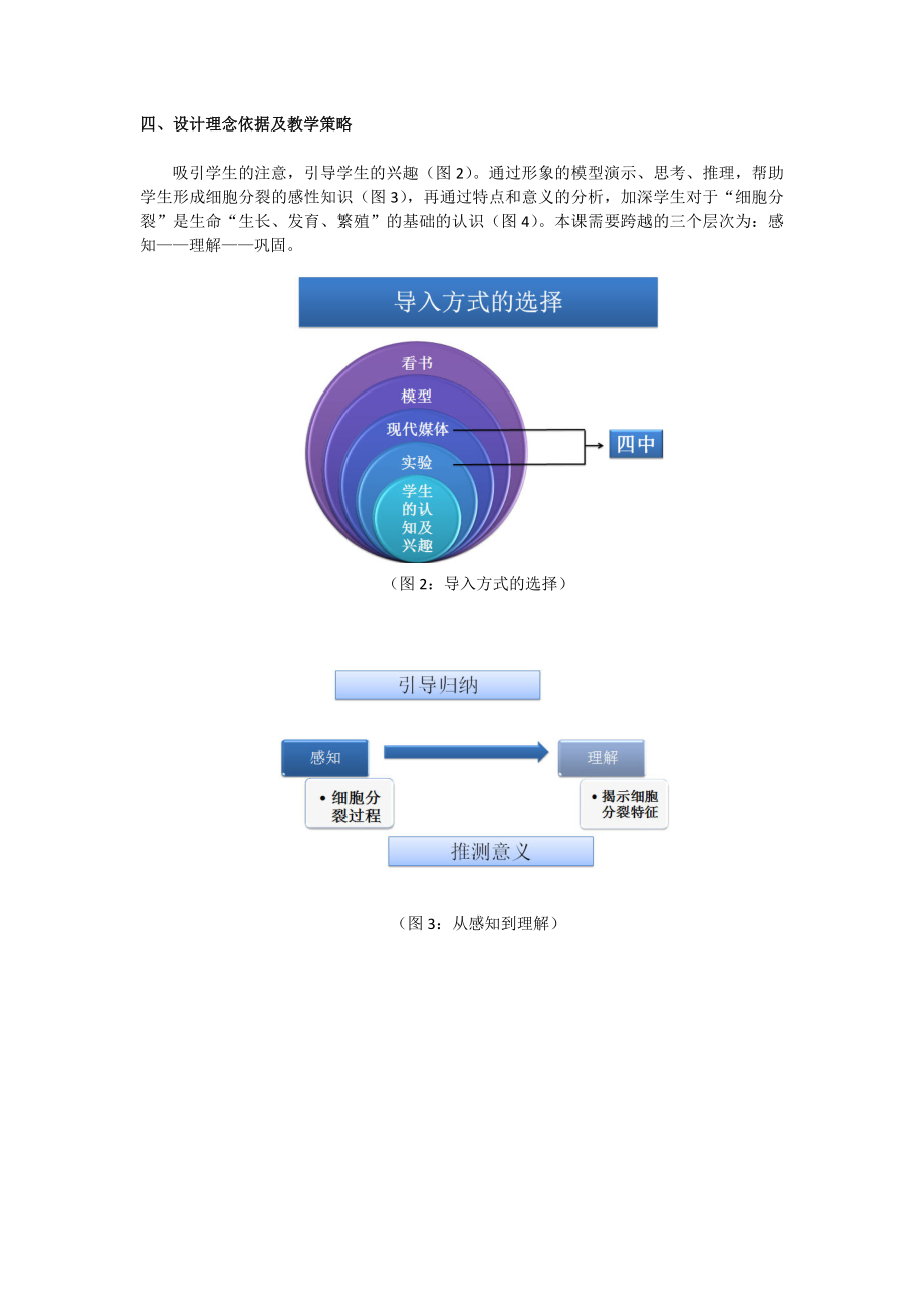 “细胞通过分裂而增殖”教学思路段玉佩.doc_第2页